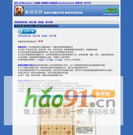 象棋巫师 - 功能超强的中国象棋教学、电脑对弈和棋谱编辑软件