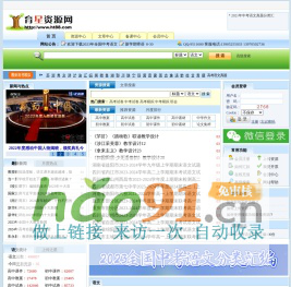 育星资源网--中学语文资源站
