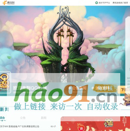 QQ幻想官方网站-腾讯游戏