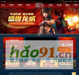 《霸主》官方网站_3D无限制PK网游_北京喜游戏