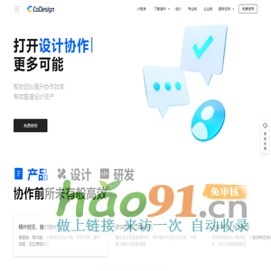 CoDesign - 腾讯自研设计协作平台