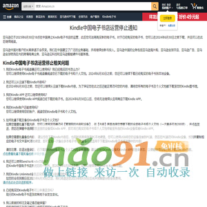 Kindle中国电子书店—运营调整通知 - 亚马逊
