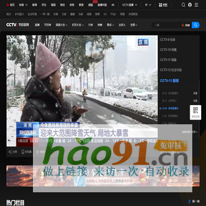 CCTV-13新闻频道高清直播_CCTV节目官网_央视网