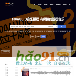 「100Audio版权音乐」商用罐头广告音乐授权购买-音乐素材-100Audio官方网站