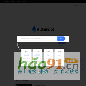 ADGuider | 品牌/策划/营销/创意/文案 广告案例搜索