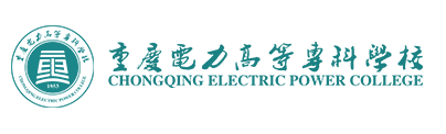 重庆电力高等专科学校官方网站