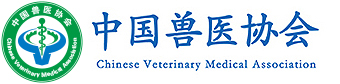 中国兽医协会
