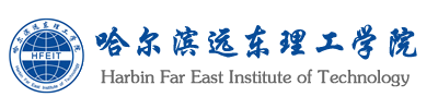 哈尔滨远东理工学院网站 - Harbin Far East Institute of Technology
