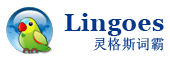 Lingoes Translator 灵格斯词霸 -- 免费的词典与文本翻译软件