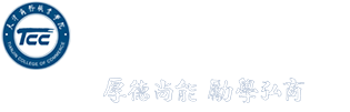 天津商务职业学院